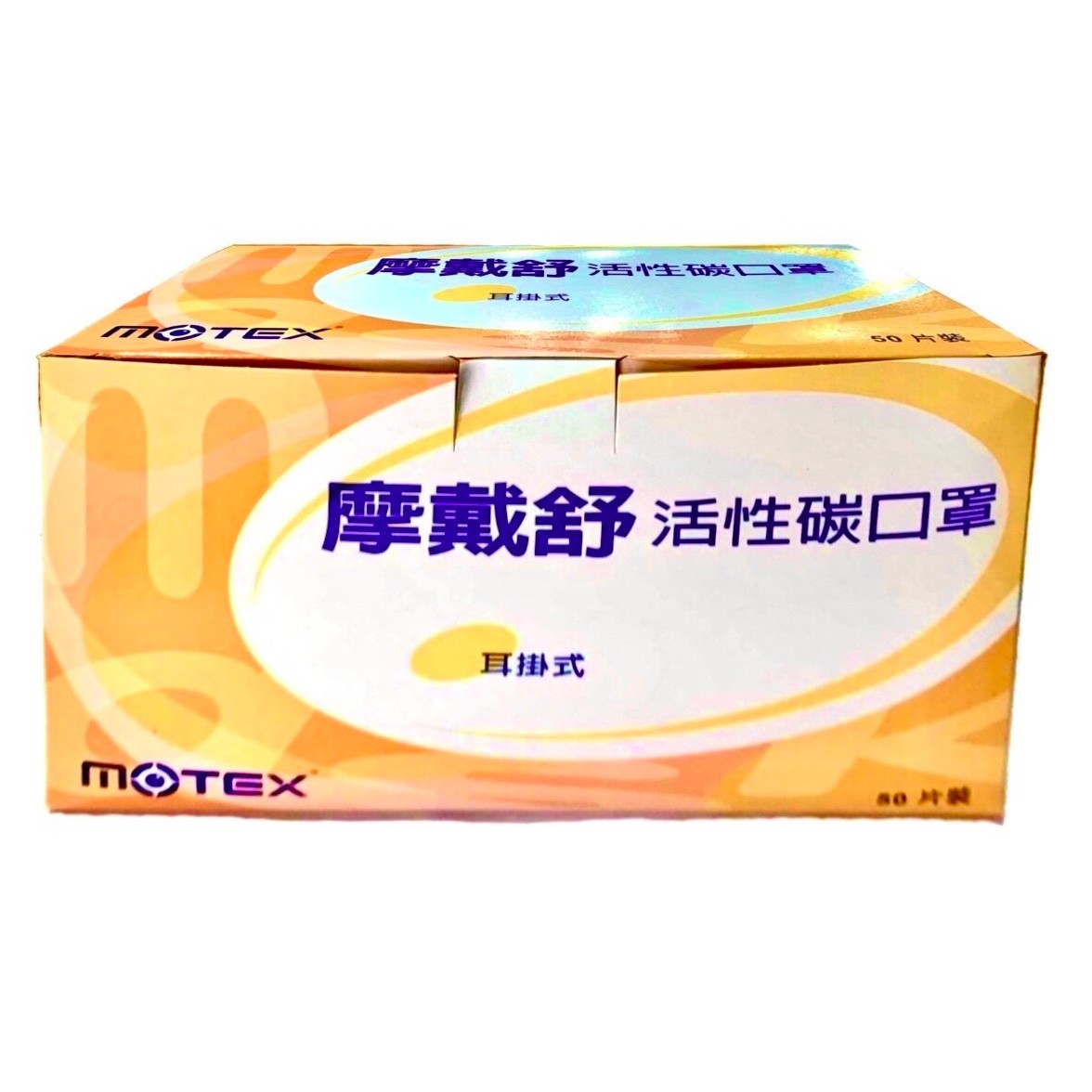 活性碳口罩 非獨立包裝