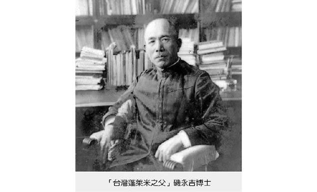 台灣蓬萊米之父:磯永吉
