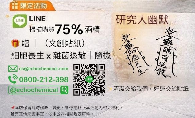 📢 景明化工|研究單位酒精現貨供應中