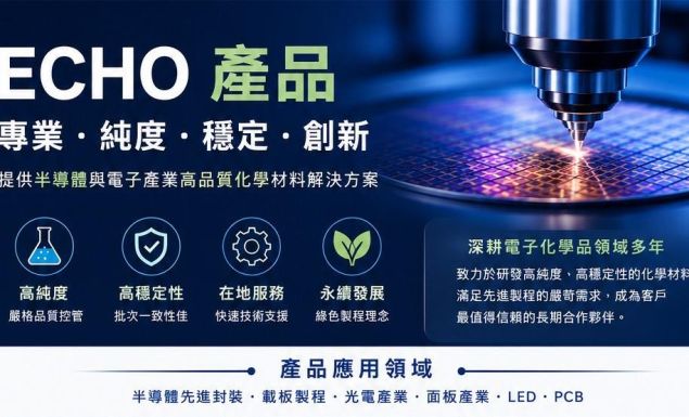 光阻背後的隱形功臣：OK-73 光阻稀釋劑